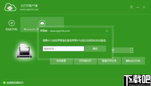 易云打印軟件v9.5.0.0官方版 開啟高效云打印新體驗